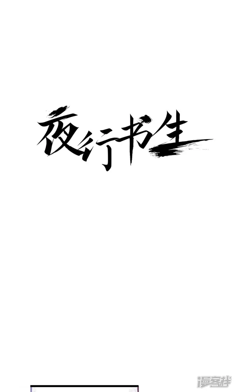 我真不想代替陛下呀!夜行书生漫画,第222话 面对1图