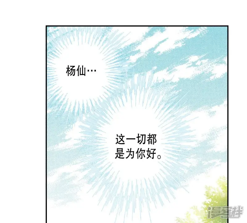 我真不想代替陛下呀!夜行书生漫画,第98话 一切都是为了你5图