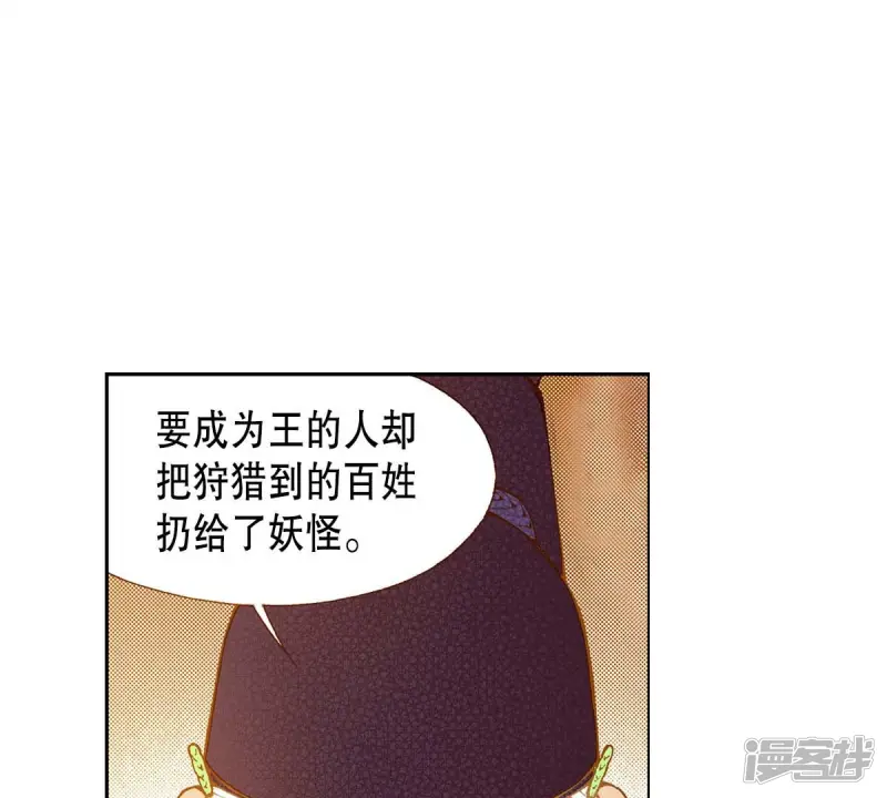 我真不想代替陛下呀!夜行书生漫画,第173话 王族的罪孽4图