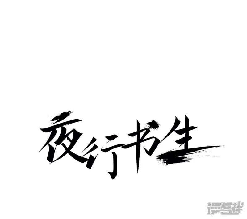 我真不想代替陛下呀!夜行书生漫画,第144话 绝对不会原谅你1图