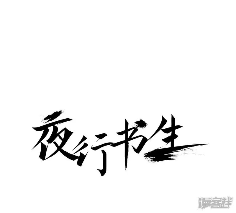 夜行书生免费观看全集韩剧社漫画,第27话 自控力？1图