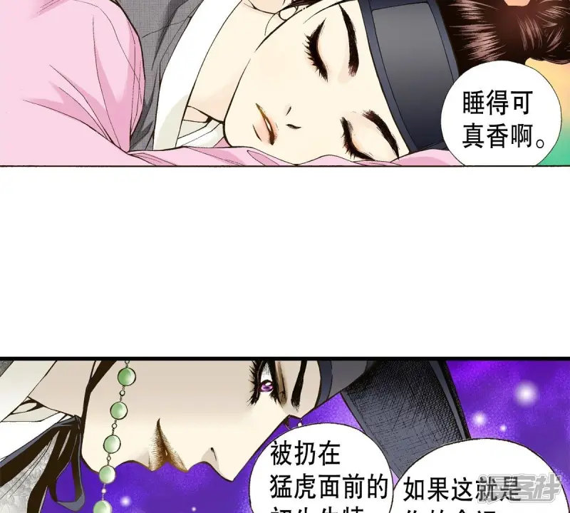 我真不想代替陛下呀!夜行书生漫画,第5话 梦中、相遇4图