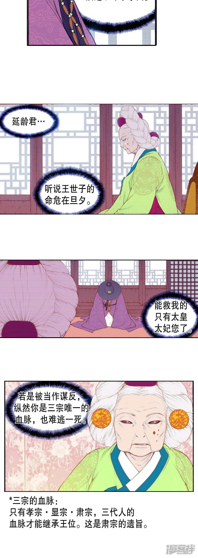 我真不想代替陛下呀!夜行书生漫画,第175话 召唤3图