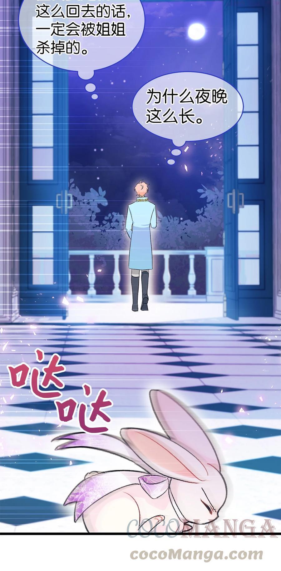 兔子与黑豹的共生关系1至100集漫画,20 西湖醋豹4图