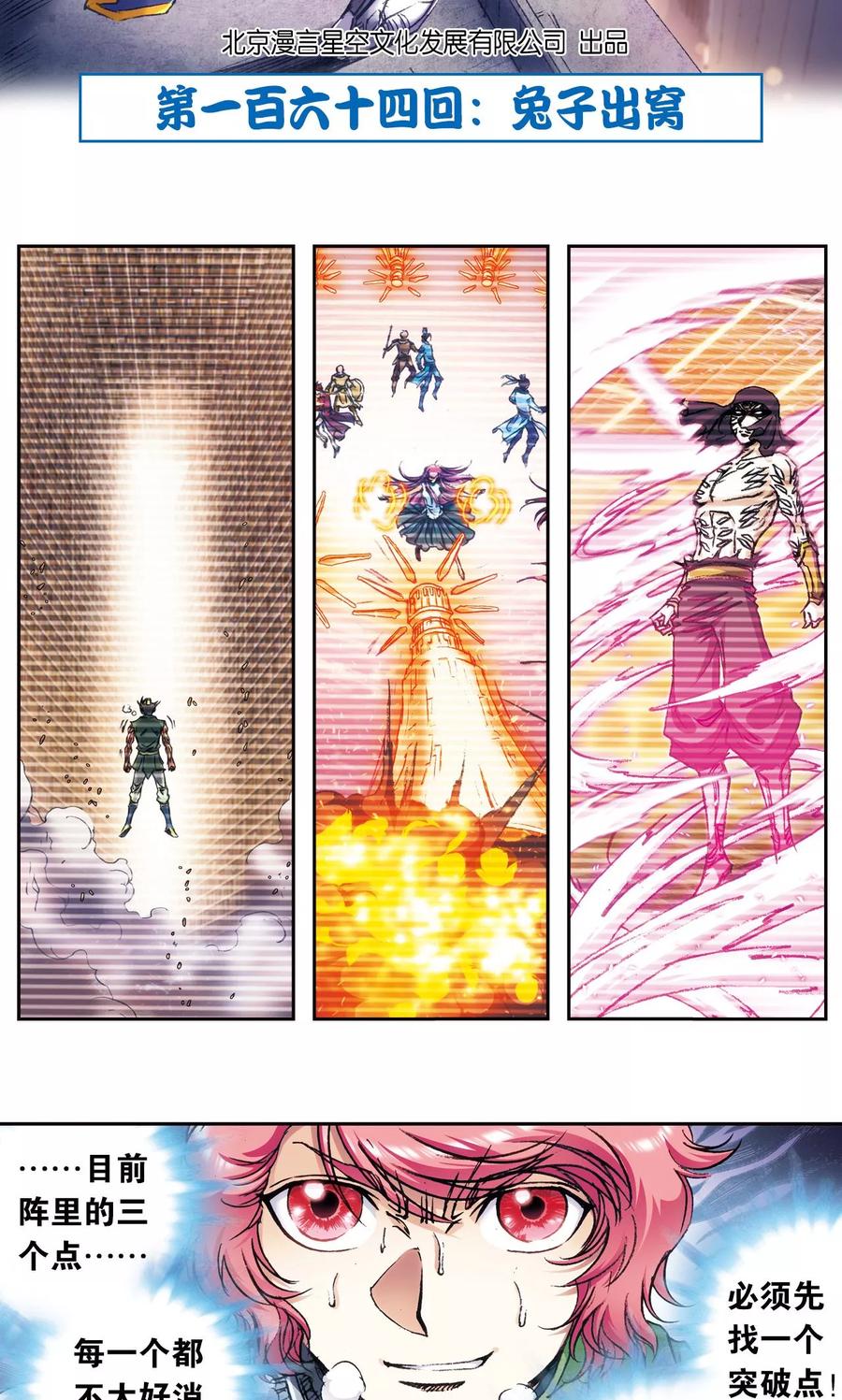 星海镖师七星漫画,第164话 兔子出窝2图