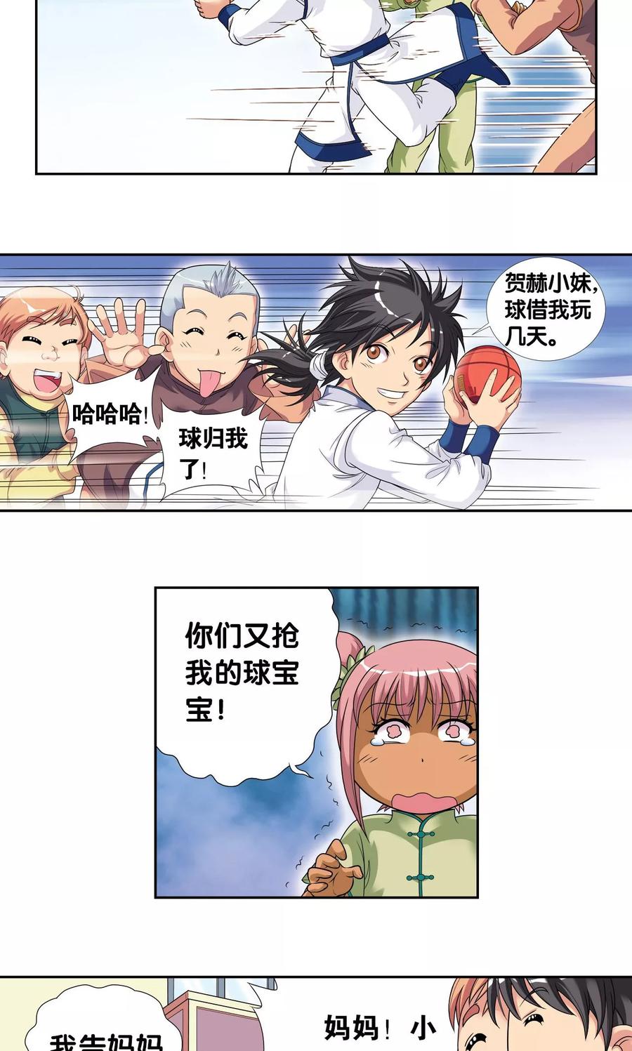 星海镖师动漫免费观看漫画,第101话 墨隐镖队4图