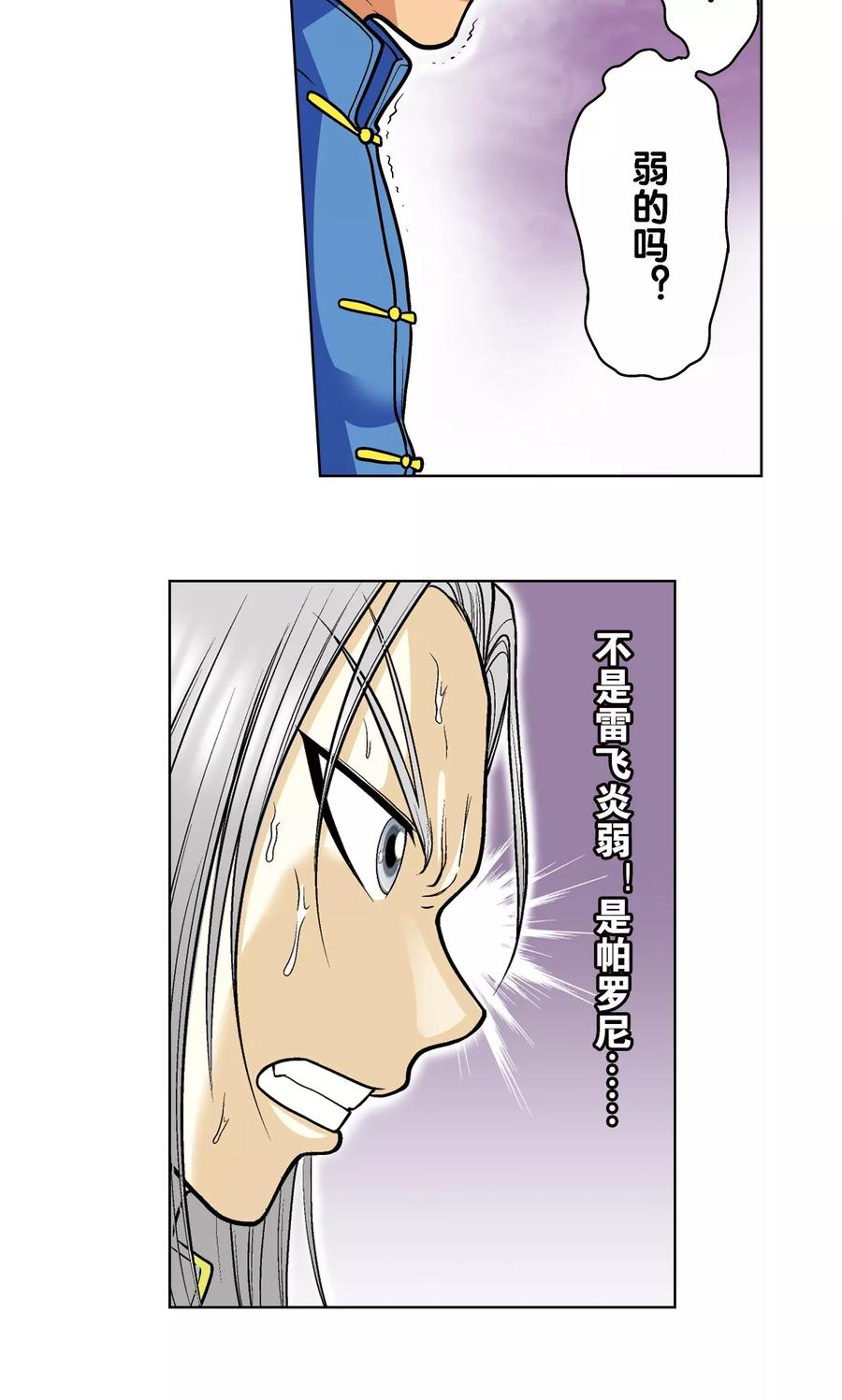 星海镖师唐小镖最后多厉害漫画,第26话 坚韧5图