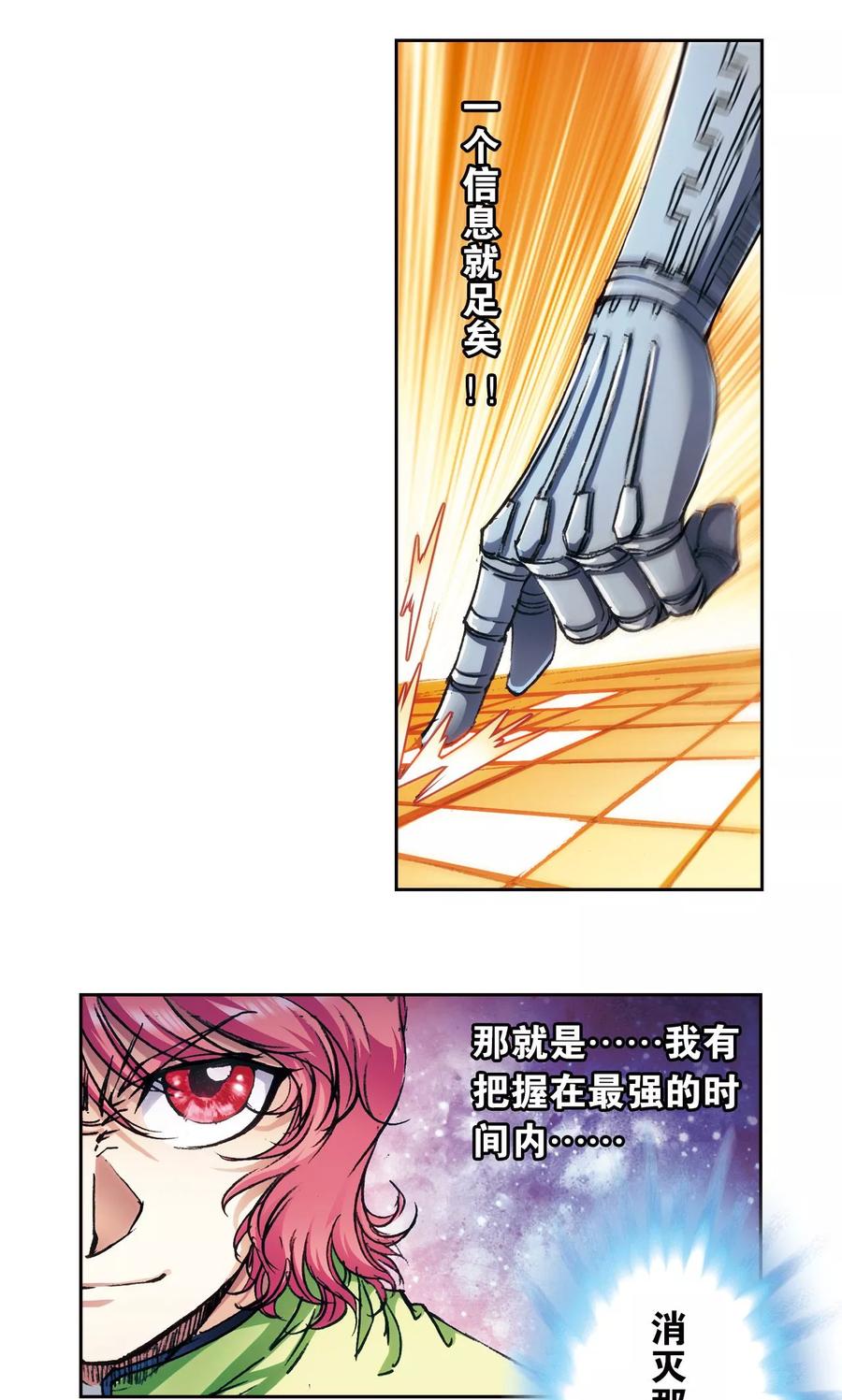 星海镖师七星漫画,第164话 兔子出窝5图