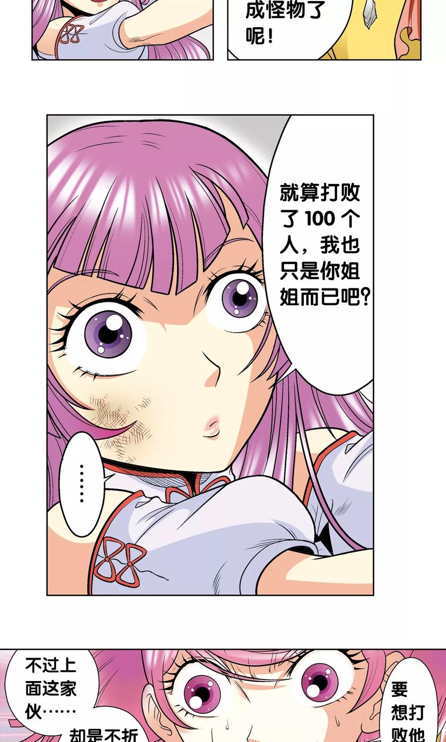 星海镖师实力排名漫画,第31话 PK赛终局5图