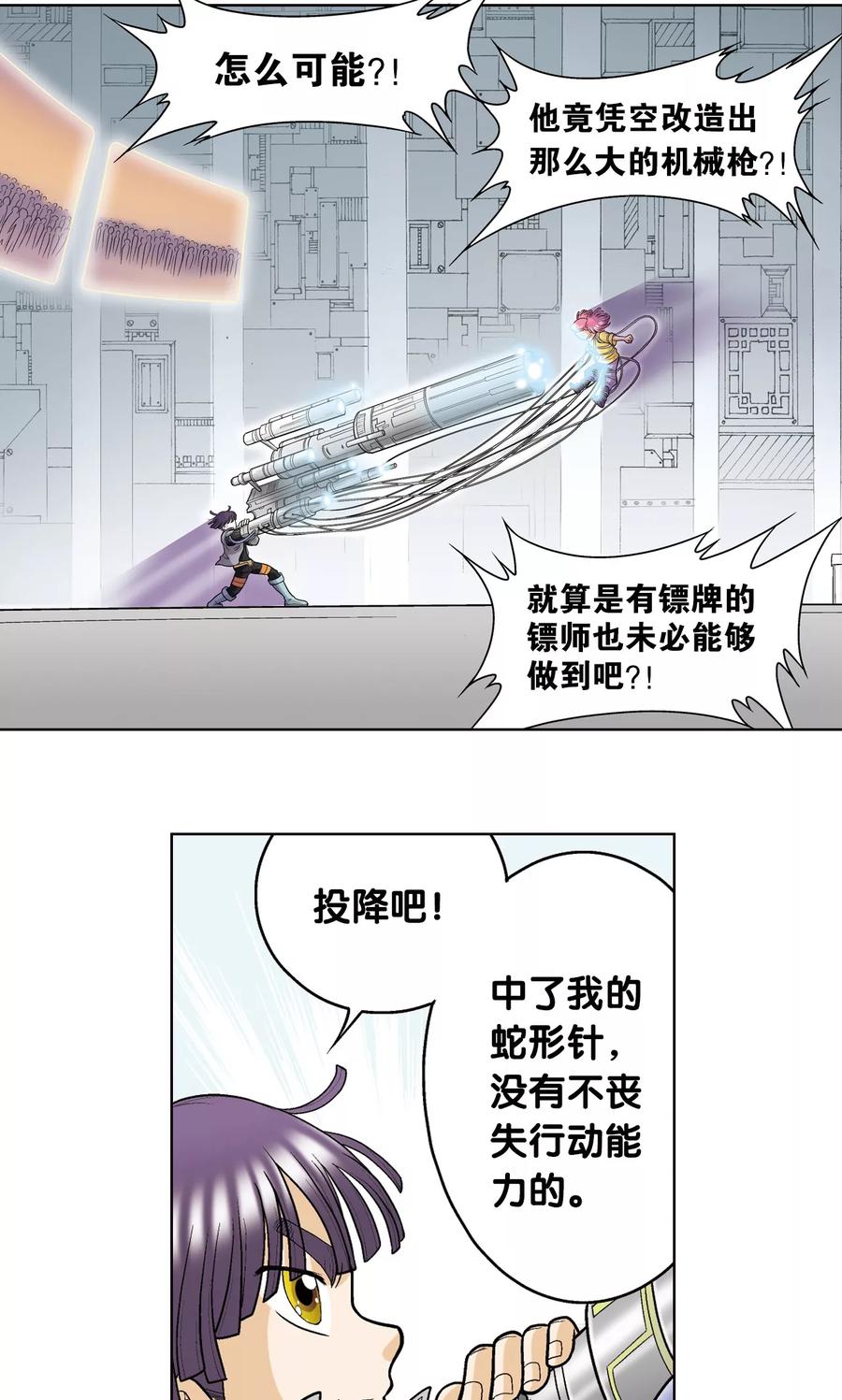 星海镖师漫画免费阅读漫画,第23话 机械5图