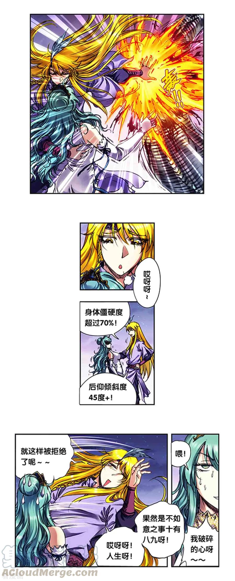 星海镖师唐小镖原名漫画,第233话2 龙凤再聚5图