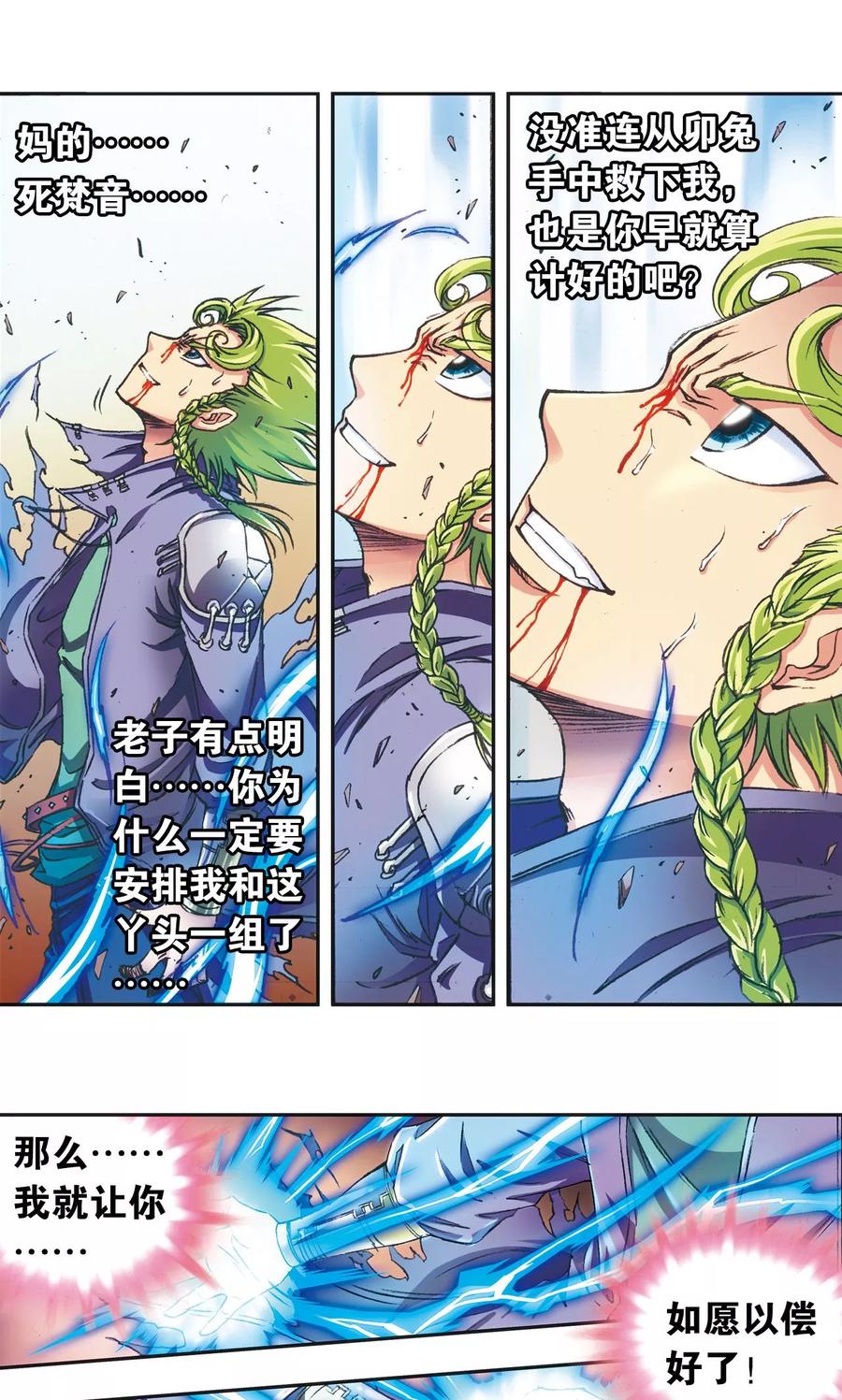 星海镖师七星漫画,第155话 绝对防御VS绝对力量3图