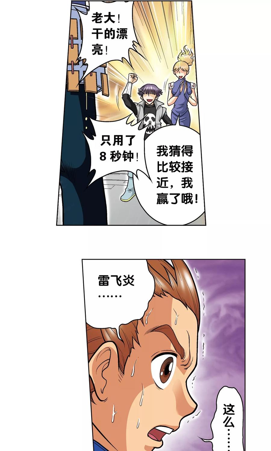 星海镖师唐小镖最后多厉害漫画,第26话 坚韧4图