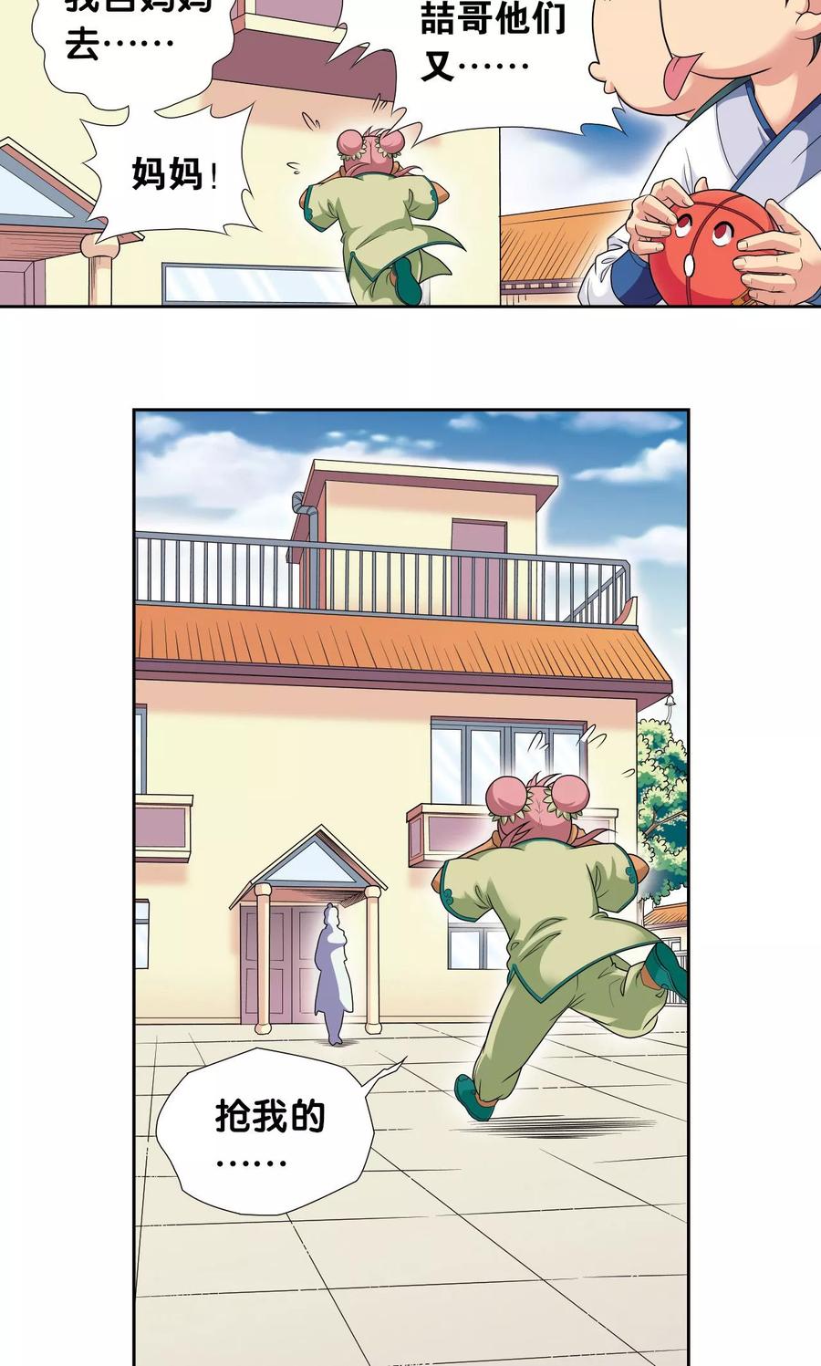 星海镖师动漫免费观看漫画,第101话 墨隐镖队5图