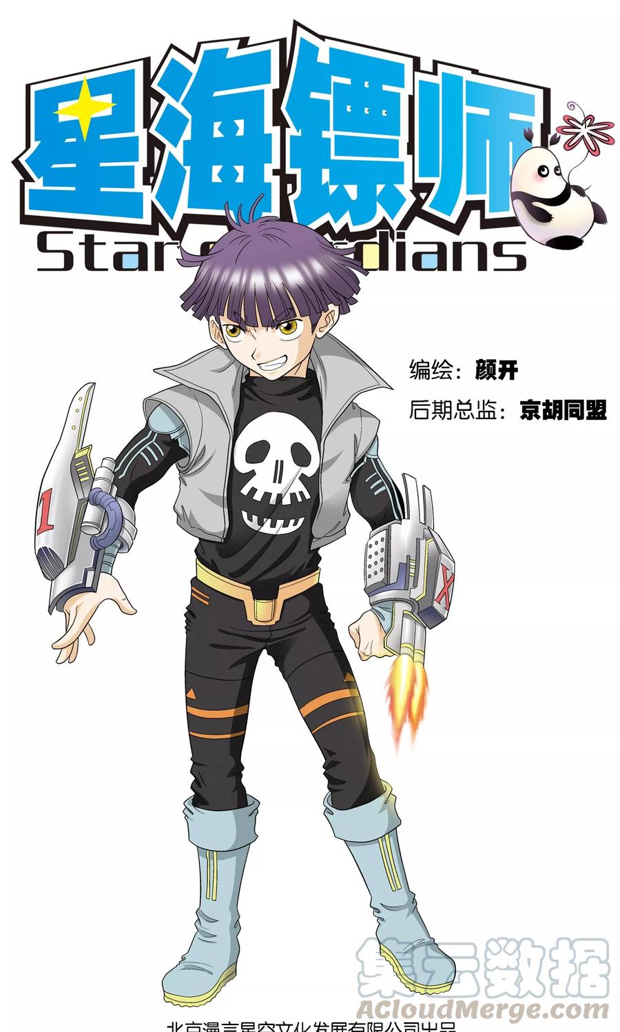 星海镖师漫画免费阅读漫画,第23话 机械1图