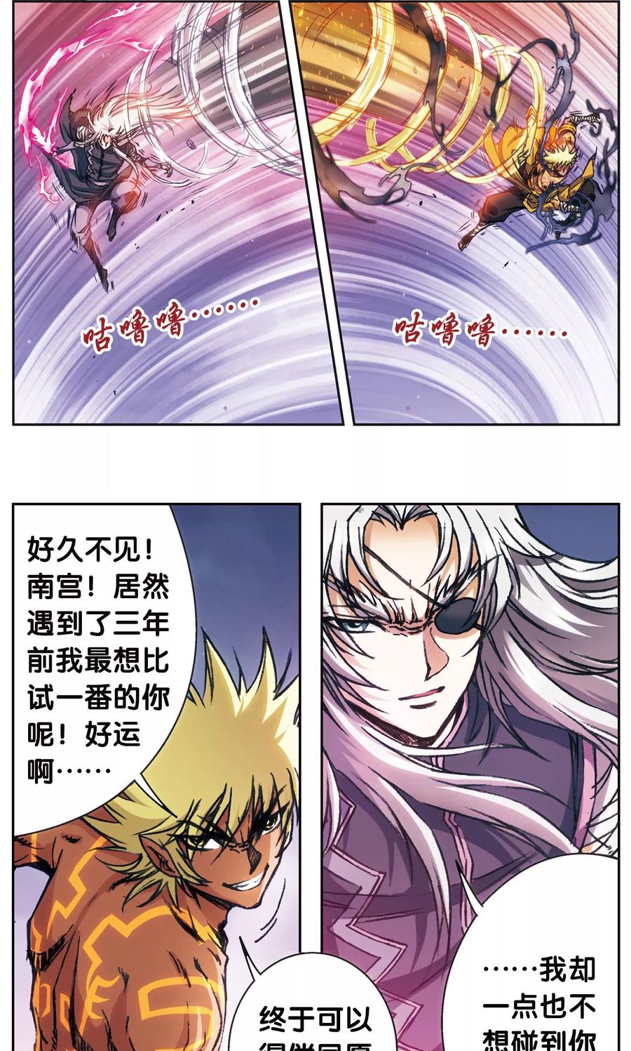 星海镖师十二神将实力排名漫画,第179话 双雄斗5图