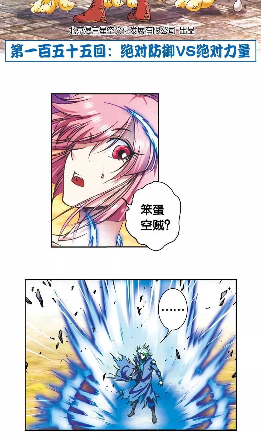 星海镖师七星漫画,第155话 绝对防御VS绝对力量2图