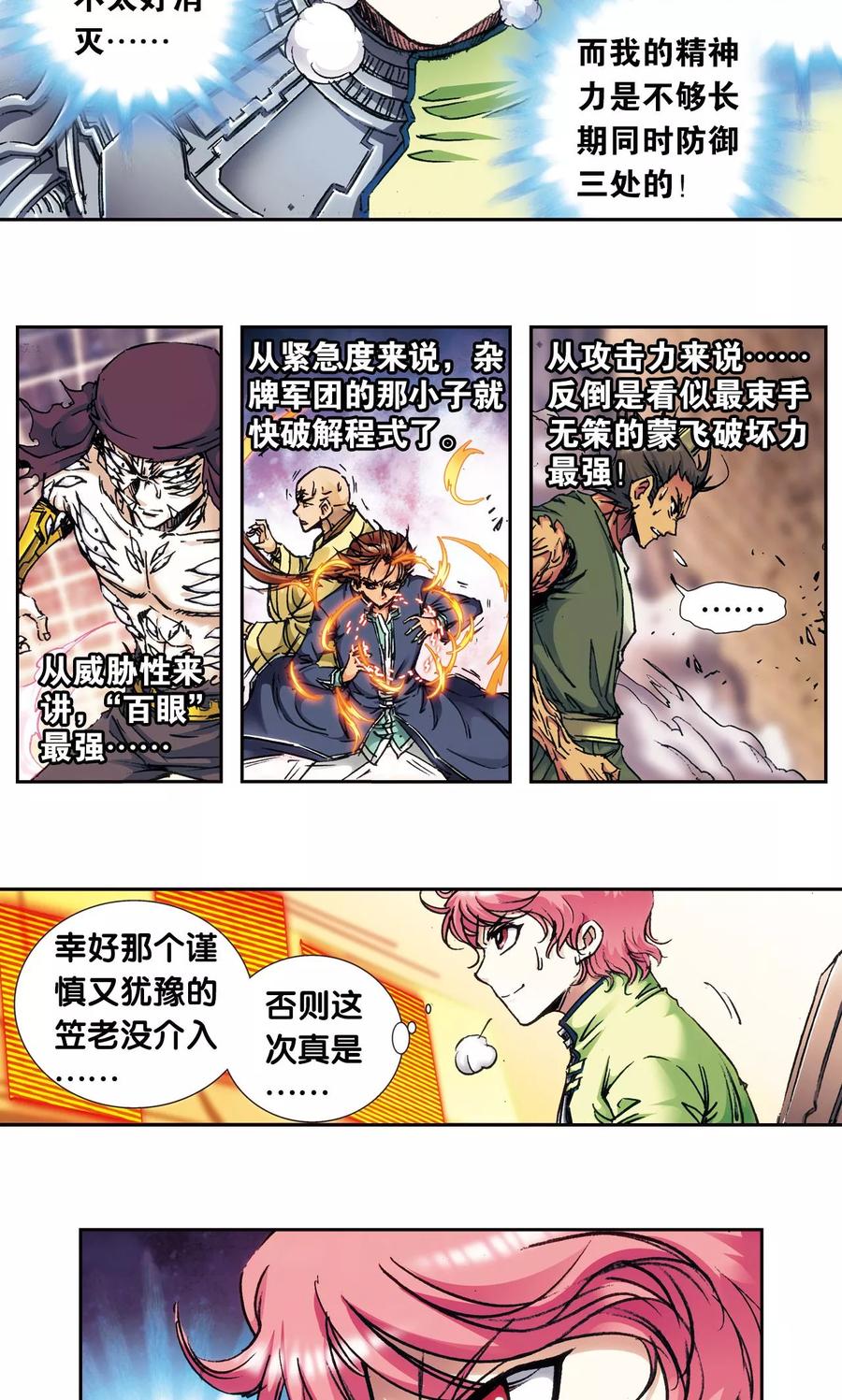 星海镖师七星漫画,第164话 兔子出窝3图