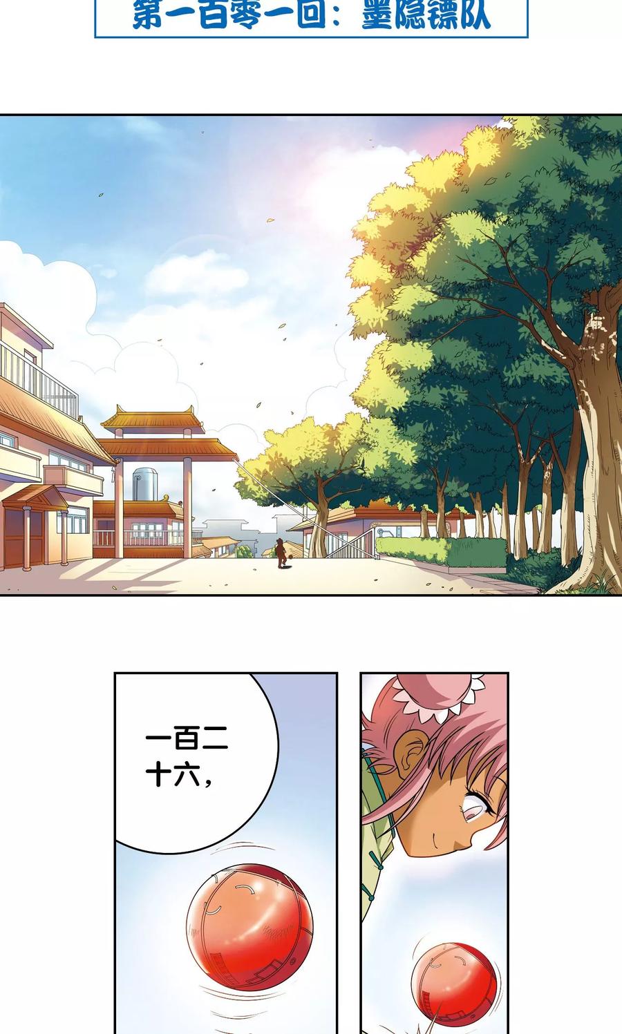 星海镖师动漫免费观看漫画,第101话 墨隐镖队2图