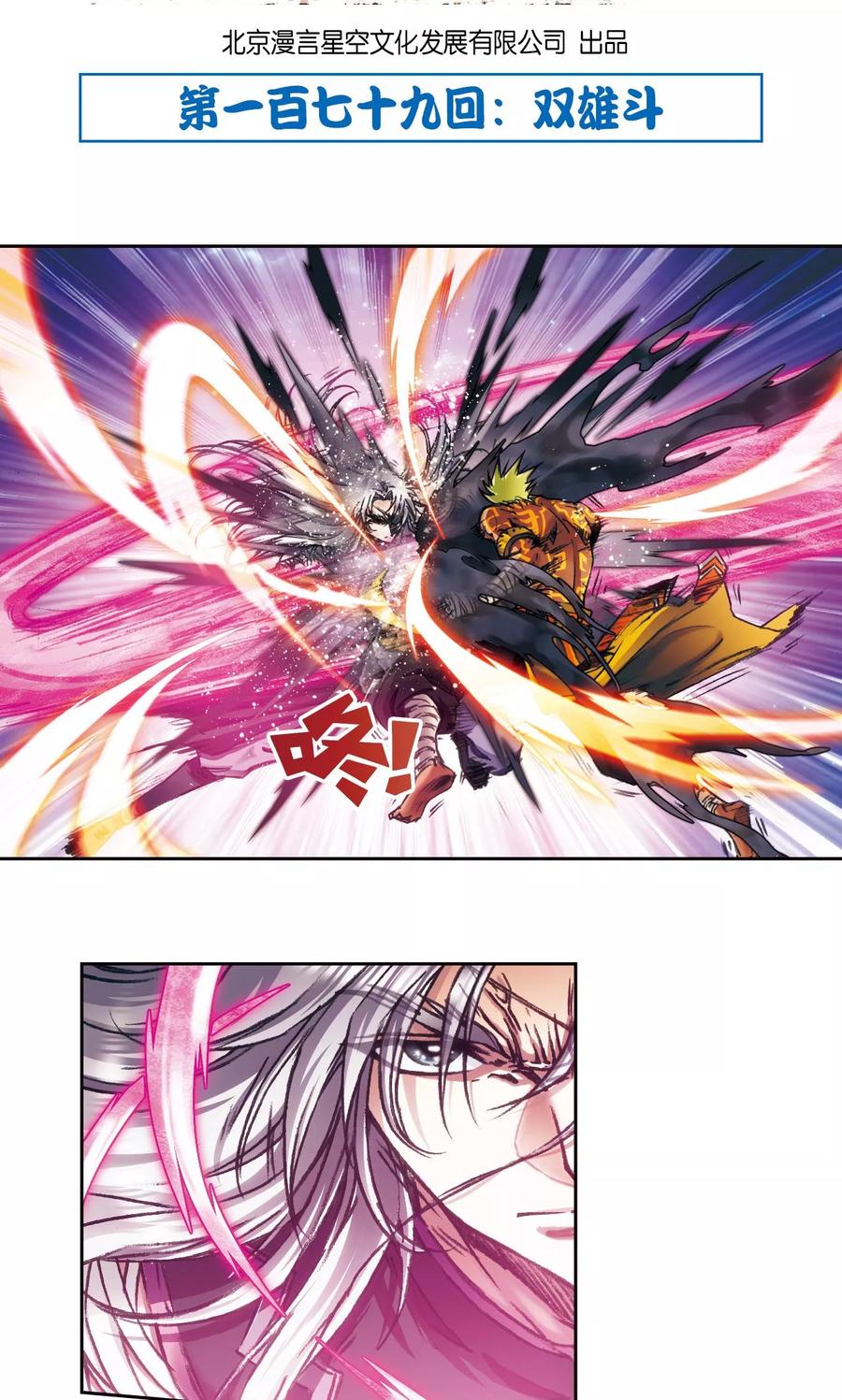 星海镖师十二神将实力排名漫画,第179话 双雄斗2图