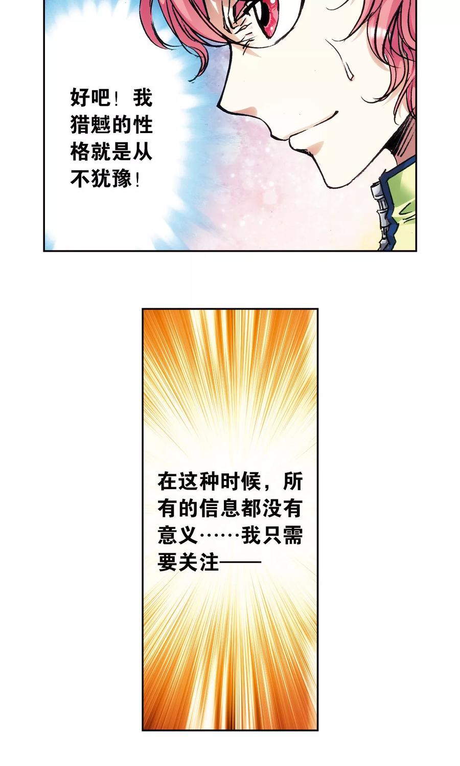 星海镖师七星漫画,第164话 兔子出窝4图