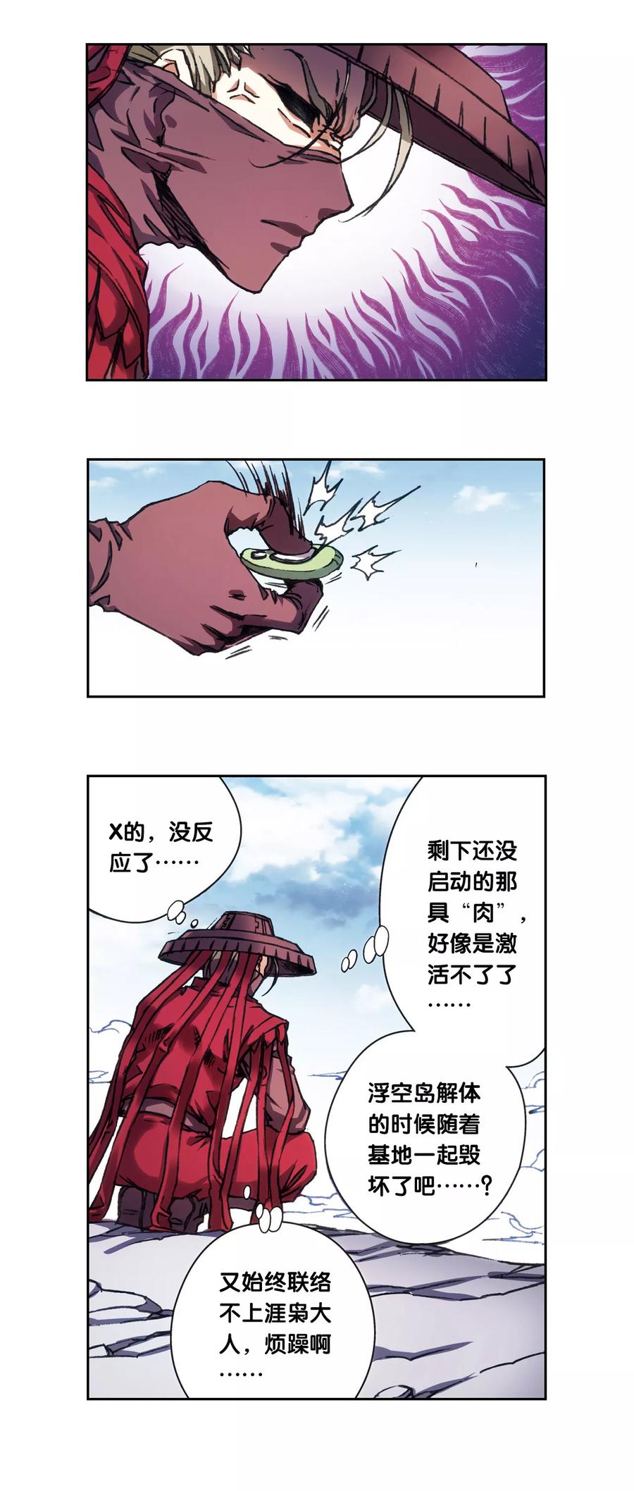 星海镖师七星漫画,第207话2 决战之后5图