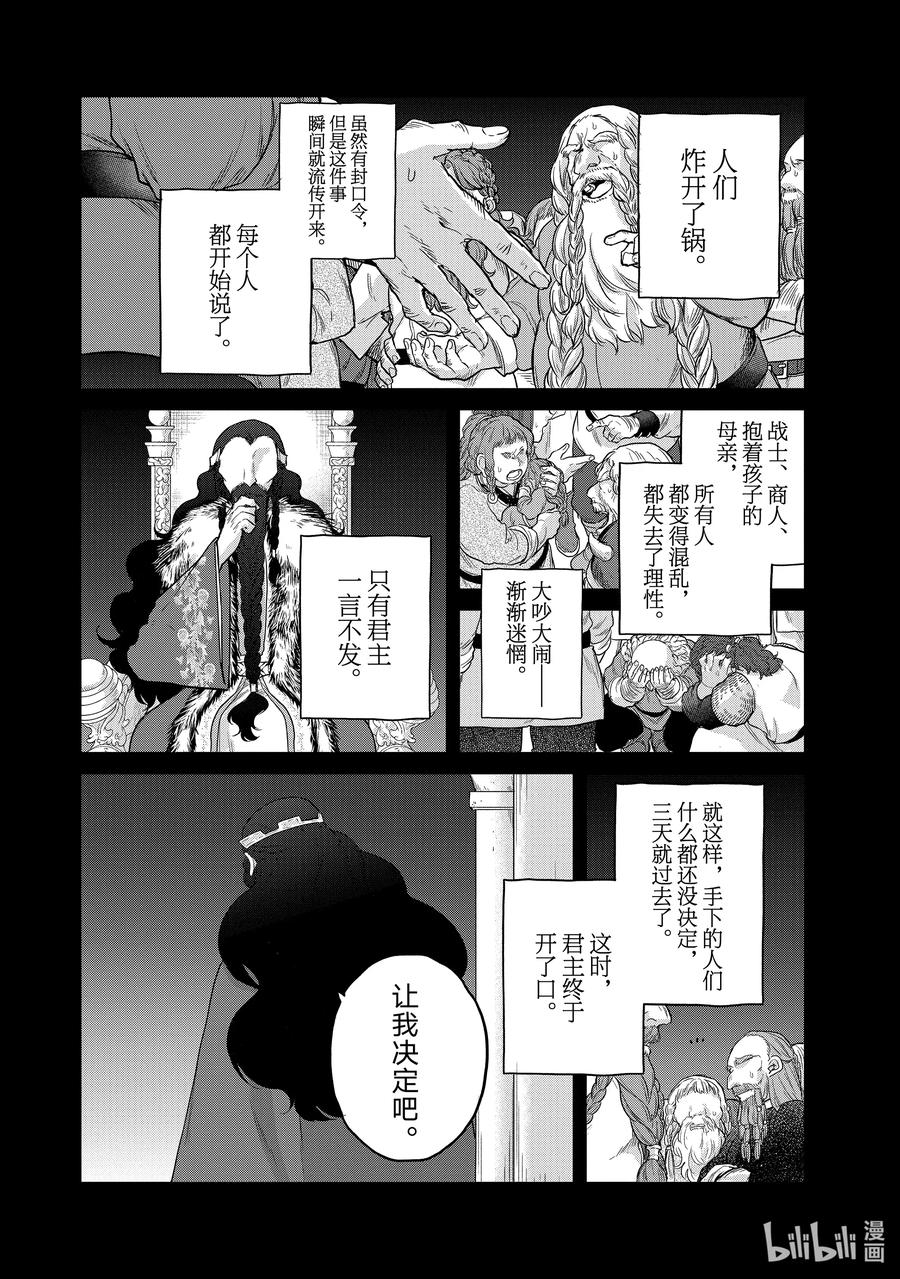 世界尽头的圣骑士第二季百度百科漫画,32 山之王5图