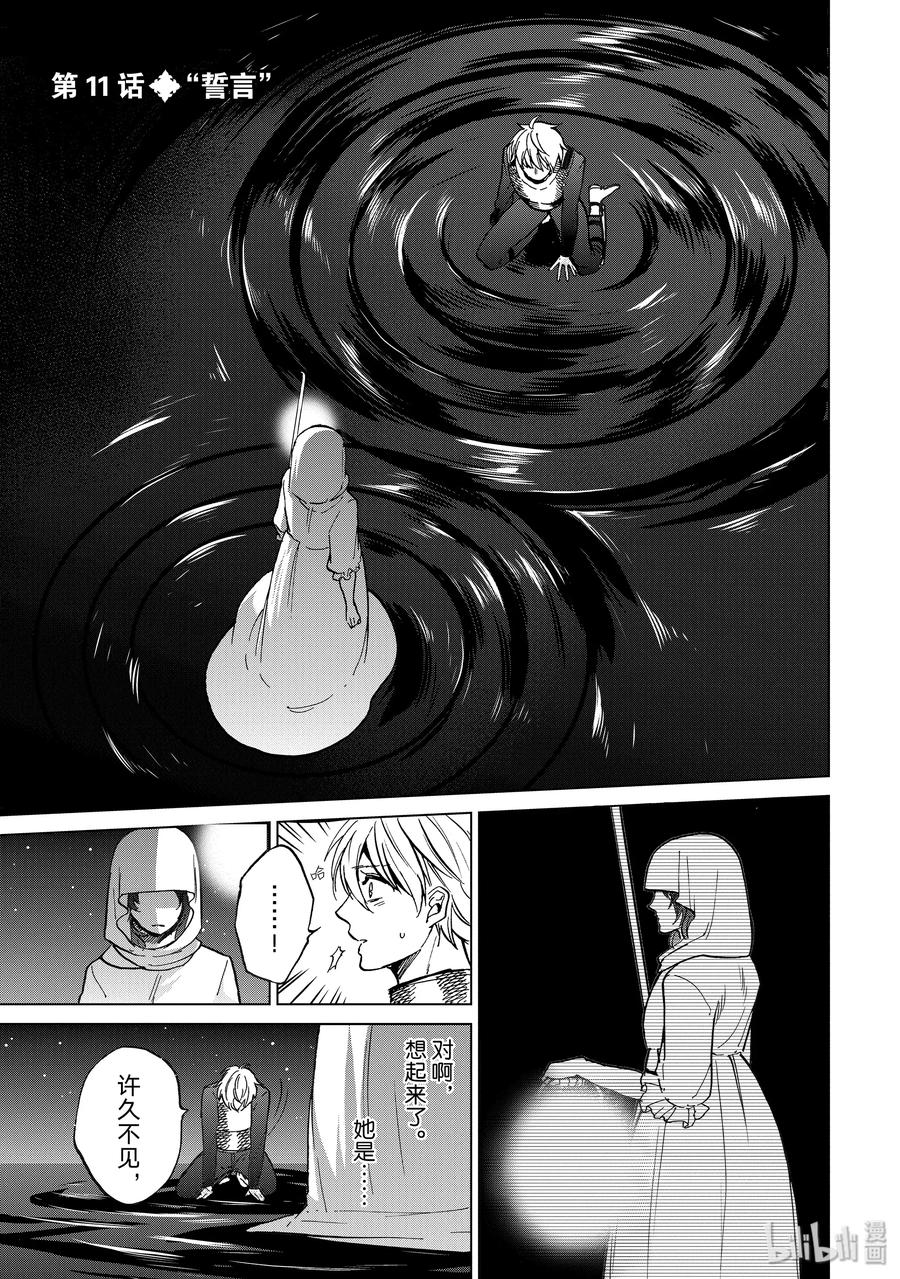世界尽头的圣骑士免费观看漫画,11 誓言3图