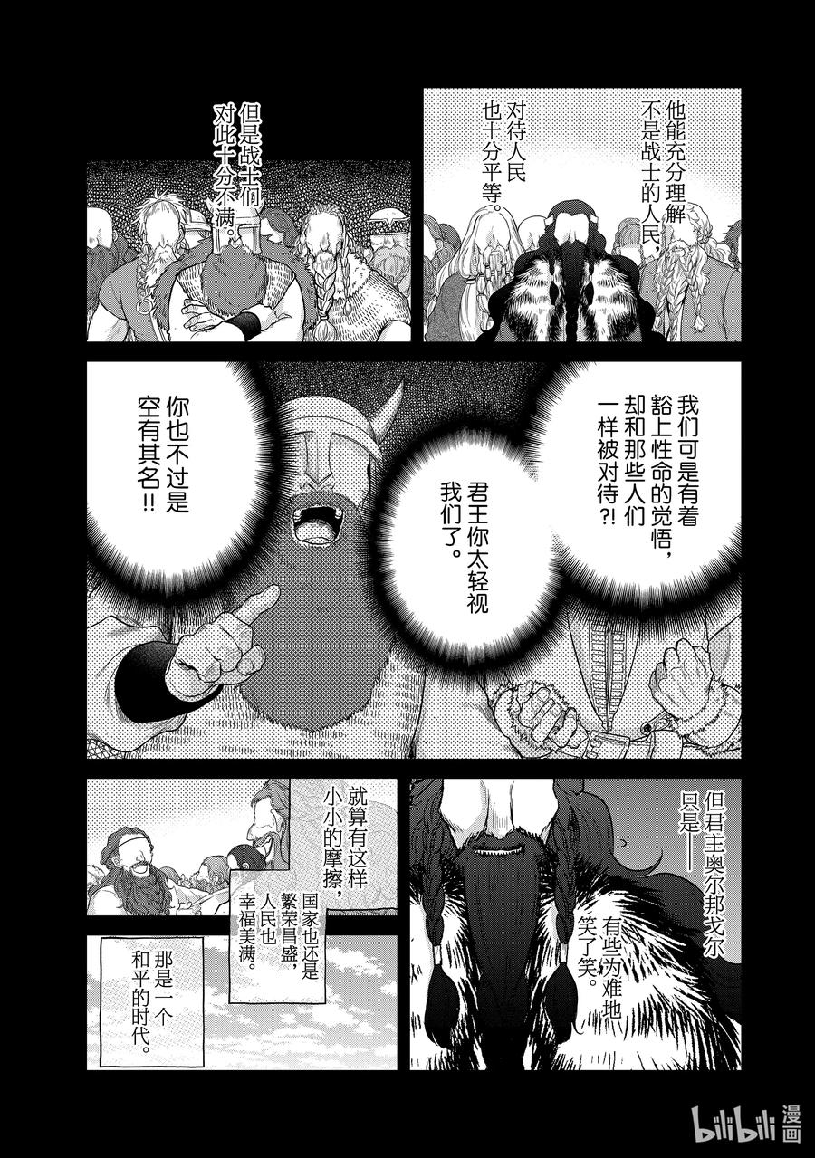世界尽头的圣骑士第二季百度百科漫画,32 山之王2图