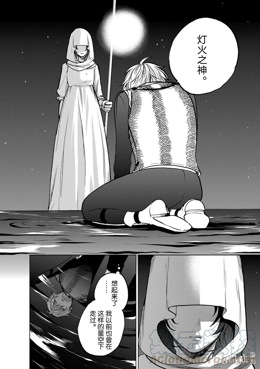 世界尽头的圣骑士免费观看漫画,11 誓言4图