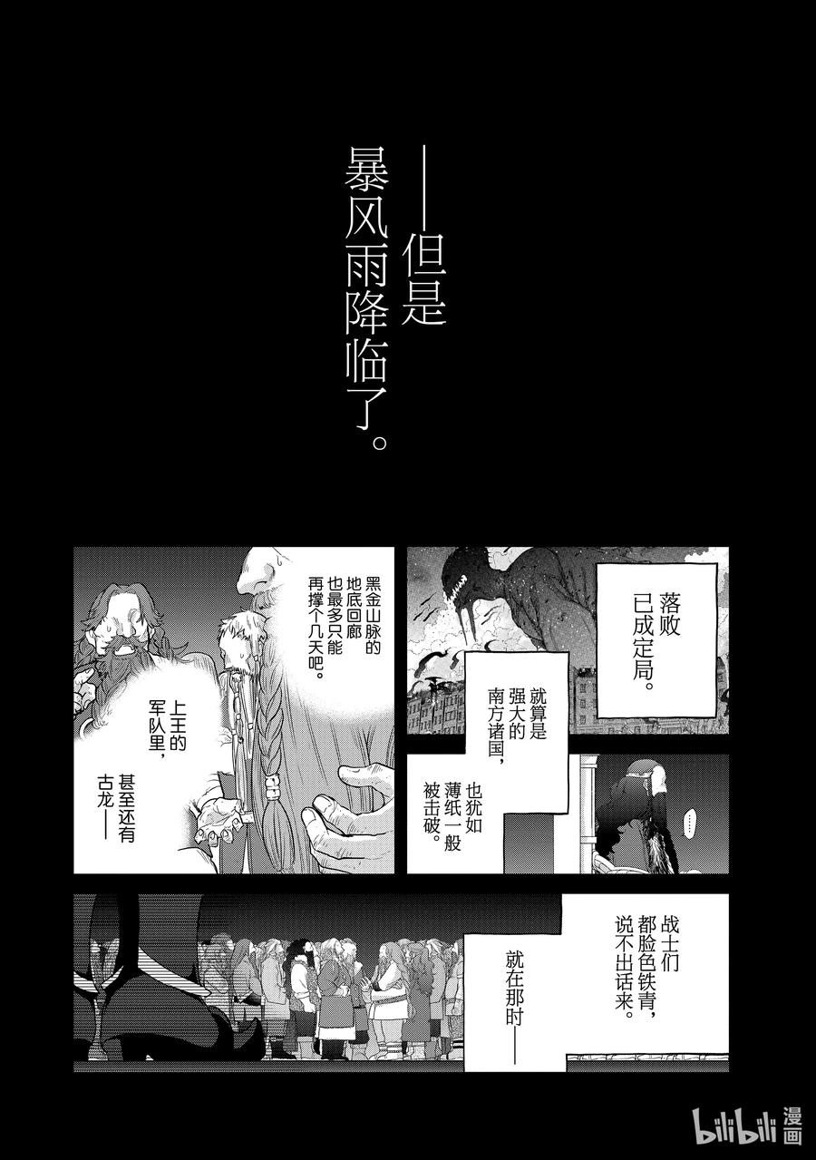 世界尽头的圣骑士第二季百度百科漫画,32 山之王3图