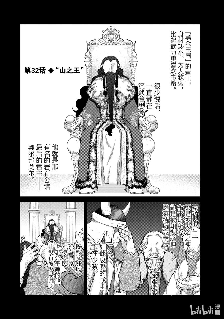 世界尽头的圣骑士第二季百度百科漫画,32 山之王1图