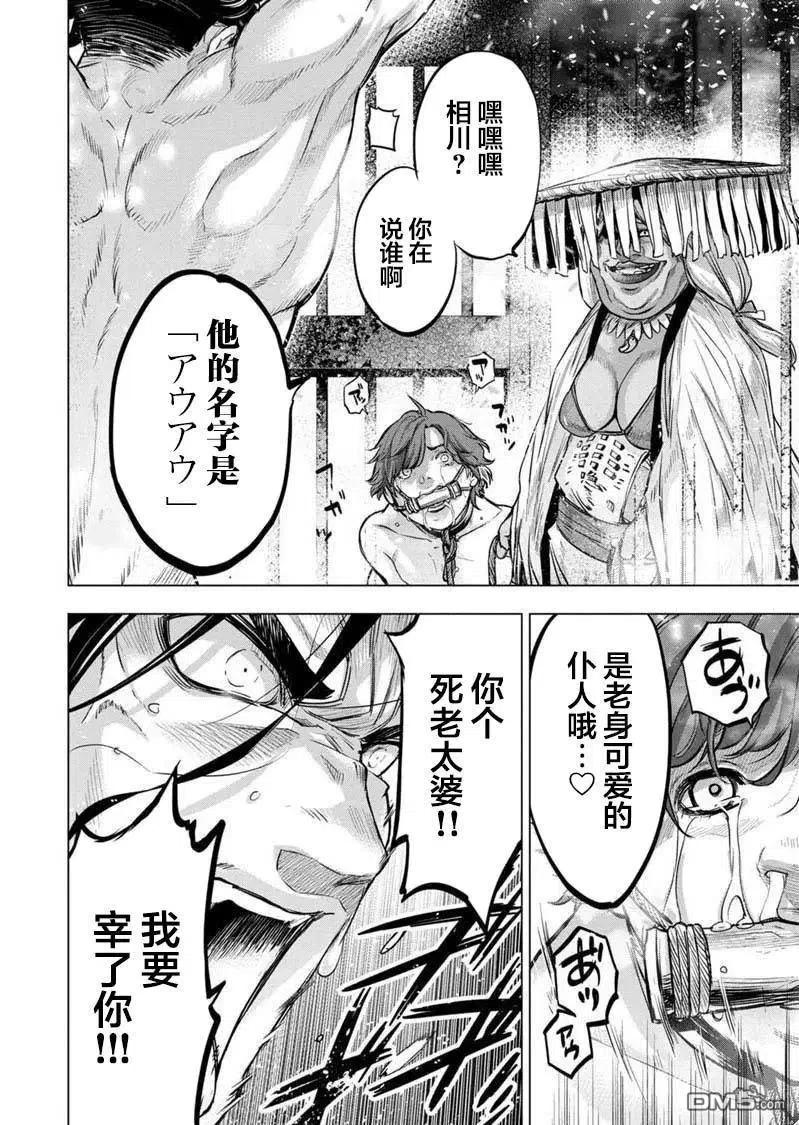 银遇到什么会变黑漫画,第110话 试看版5图