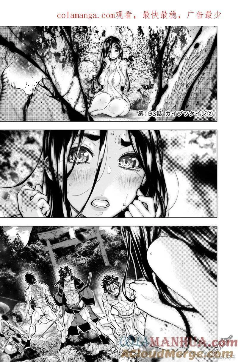 银屿岛简介概况漫画,第193话1图