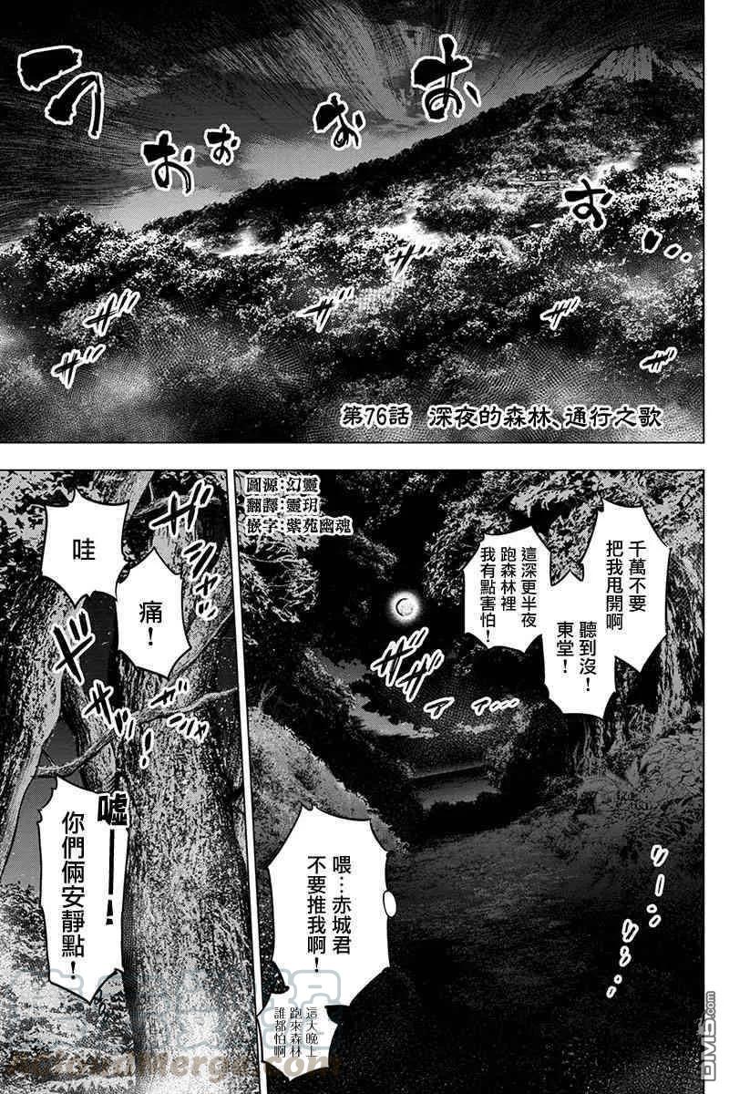 银遇到什么会变黑漫画,第76话 深夜的森林、通行之歌1图
