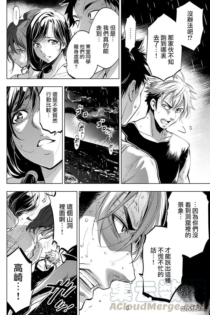 银遇到什么会变黑漫画,第26话 生死的分岔路（2）5图