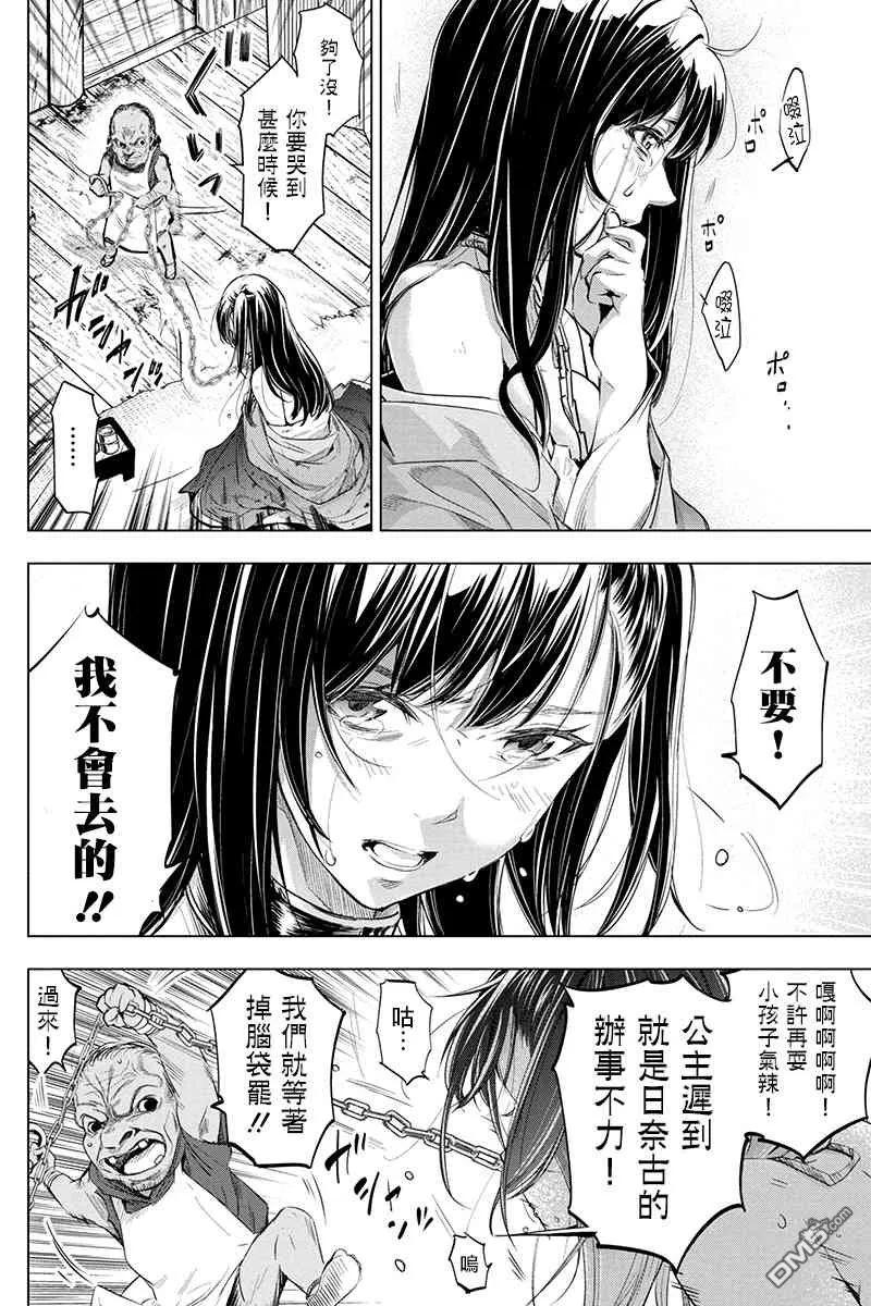 隐语岛赤城漫画,第18话4图