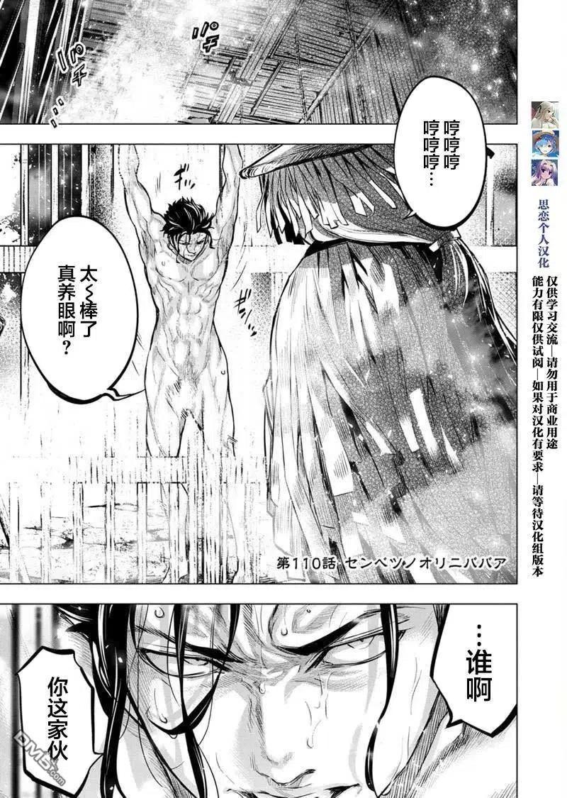 银遇到什么会变黑漫画,第110话 试看版2图