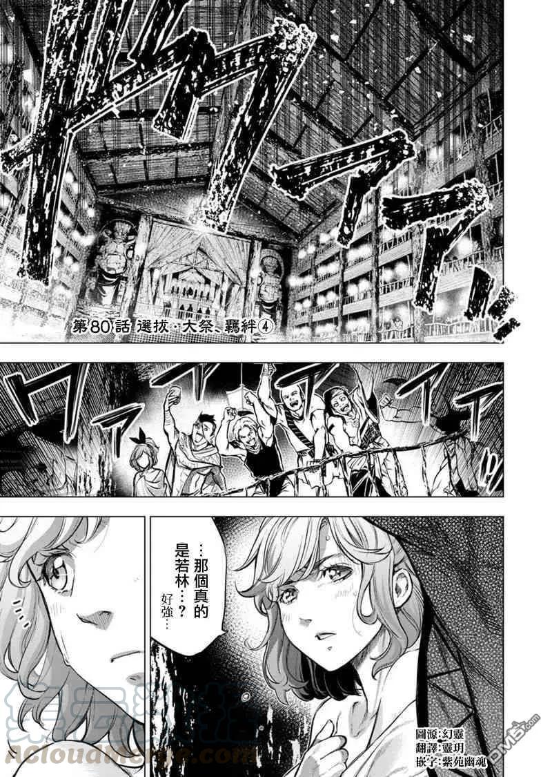 银遇到什么会变黑漫画,第80话 选拔、大祭、羁绊（4）1图