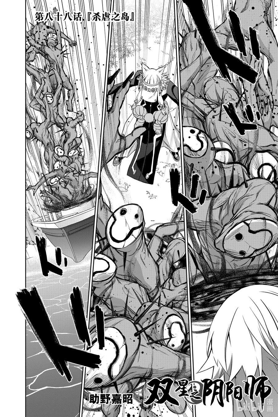 双星之阴阳师全集免费观看漫画,88 杀虐之岛4图
