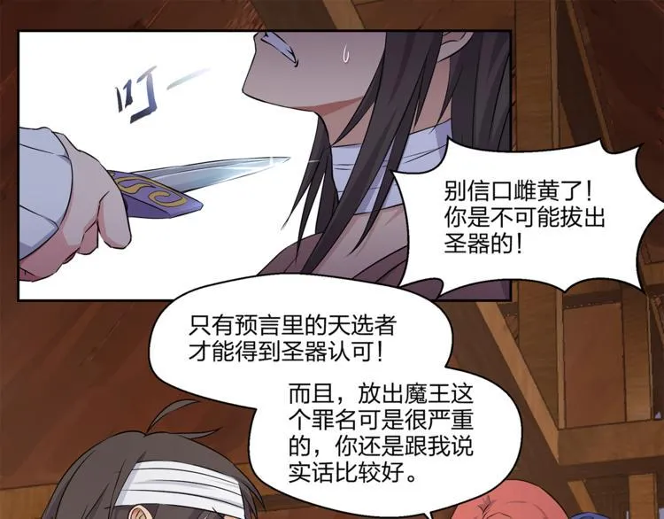 第四纪元漫画,第2话 精灵器对抗2图