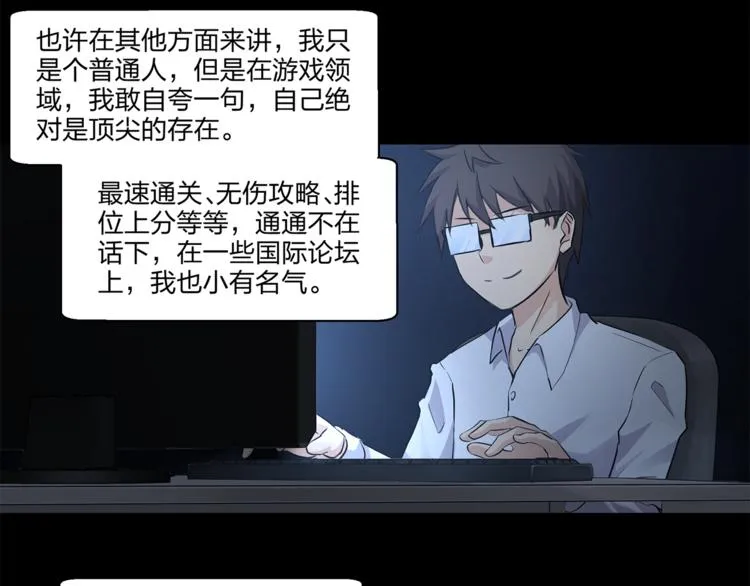 第四纪元漫画,第2话 精灵器对抗4图