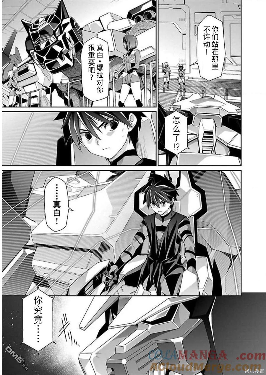 人狼机漫画,第45话5图