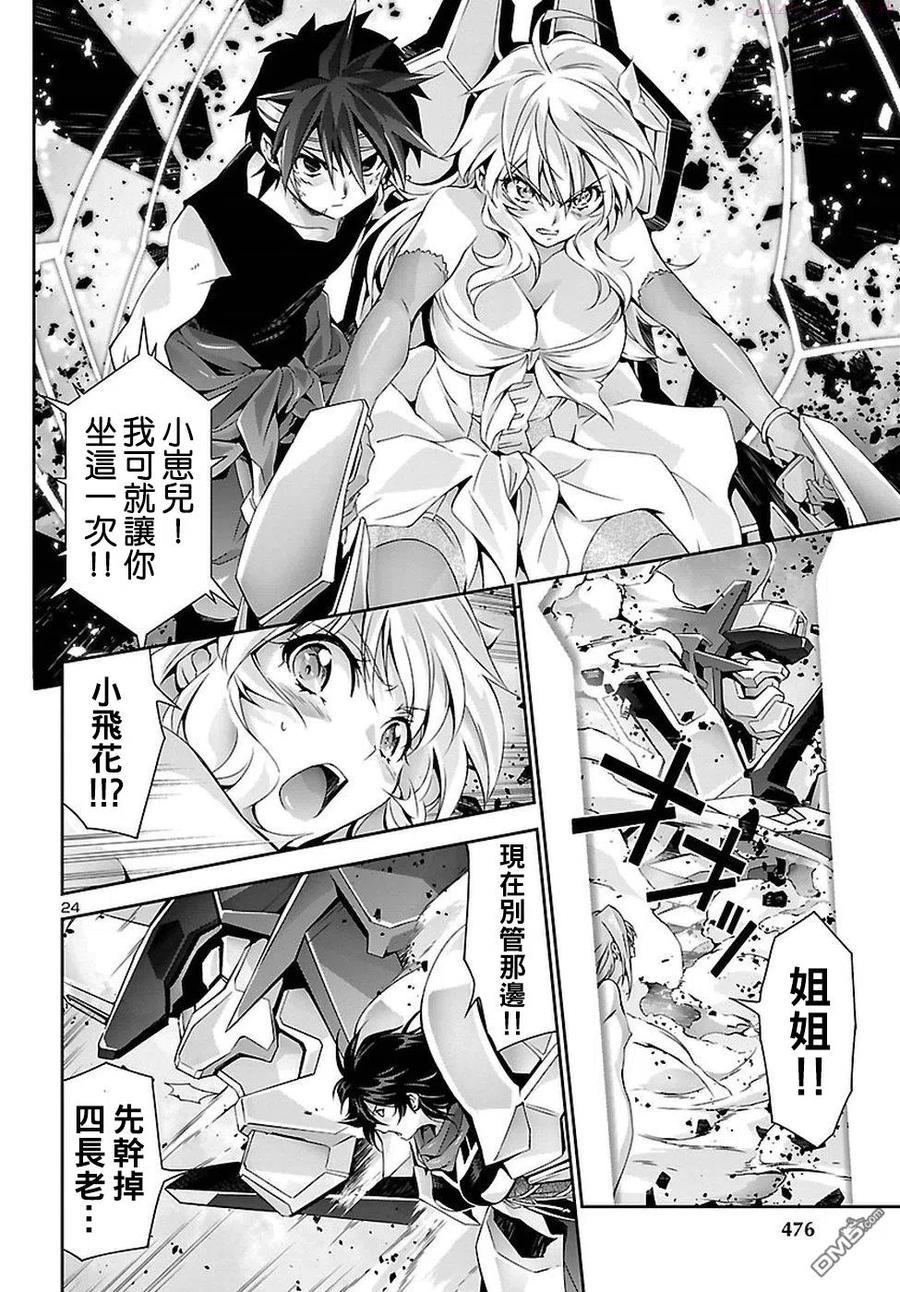 人狼机漫画,第25话2图