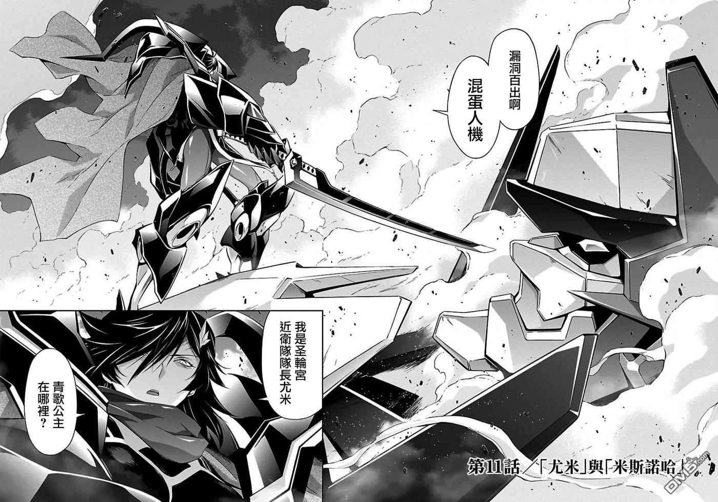 人狼机漫画,第11话 「尤米」与「米斯诺哈」2图