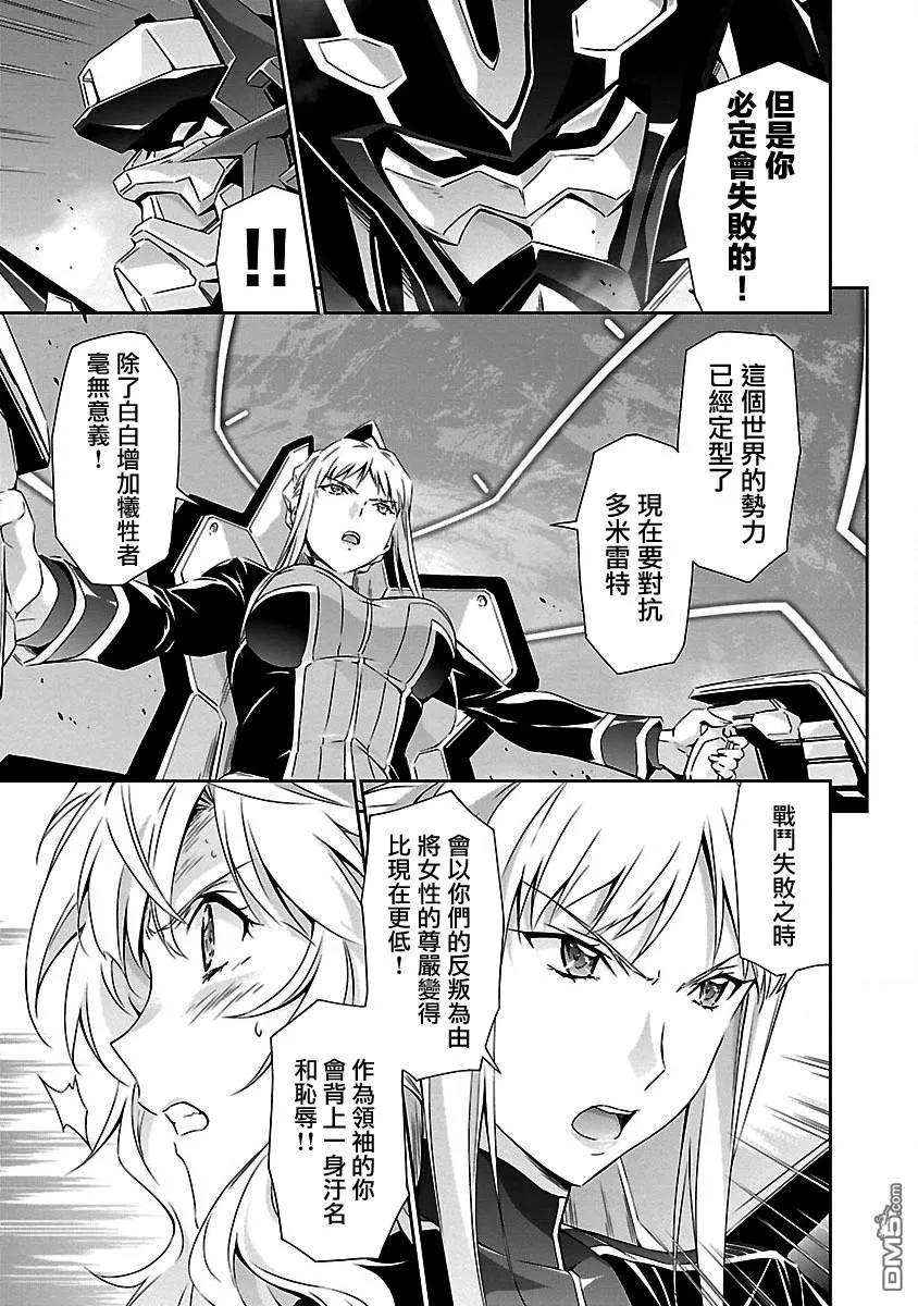 人狼机漫画,第13话 「前路」与「激愤」3图