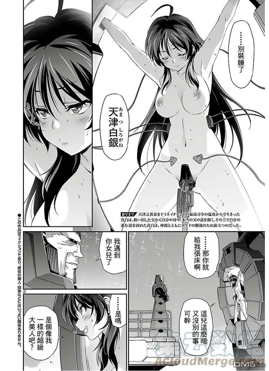 人狼机漫画,第41话3图