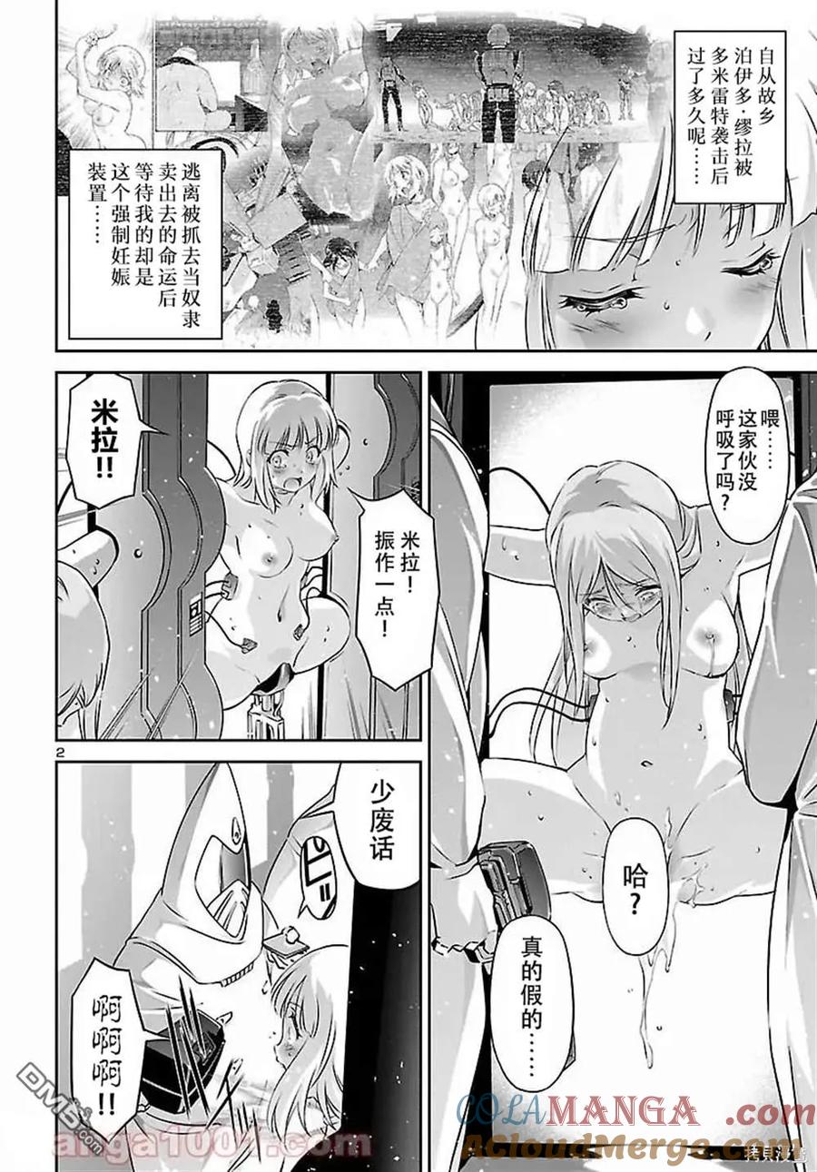 人狼机漫画,第52.5话2图