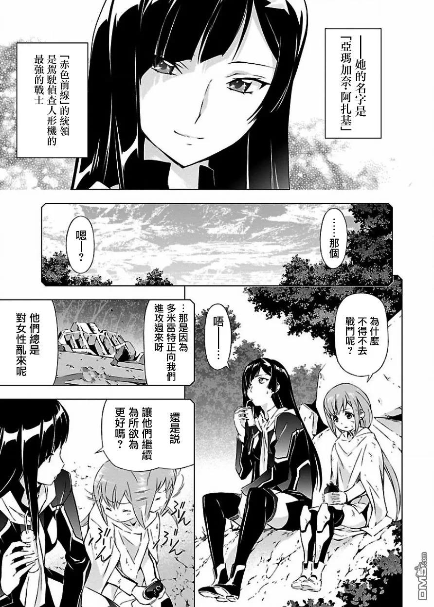 人狼机漫画,第5话 机体与性能3图