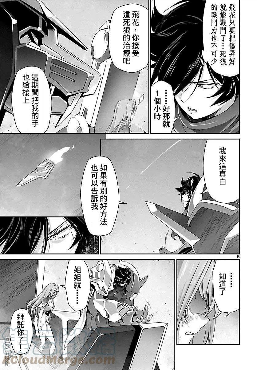 人狼机漫画,第34话5图